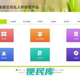 长春新区招生入学管理平台
