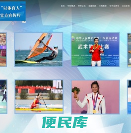 集美大学体育学院
