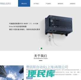 费因斯自动化(上海)有限公司