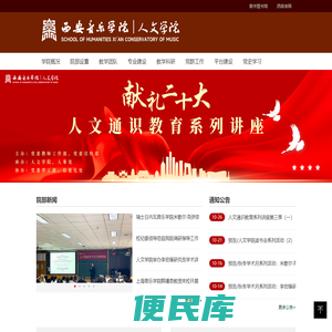 西安音乐学院