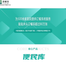 病房订餐系统