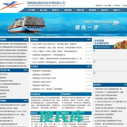 西联捷运国际货运代理有限公司