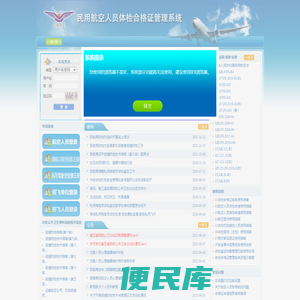 民用航空人员体检合格证管理系统