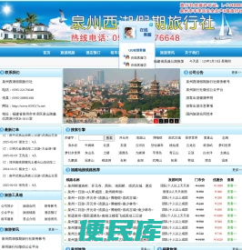 泉州地接社