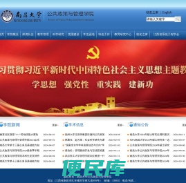 南昌大学公共政策与管理学院