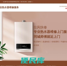 北京热水器维修