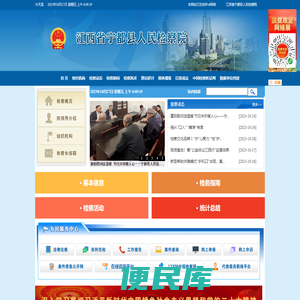 江西省宁都县人民检察院