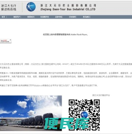 浙江大元行巴士股份有限公司