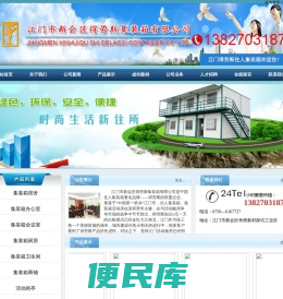 江门市新会区得劳斯集装箱有限公司官方网站