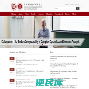 北京国际数学研究中心