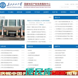 东北石油大学知识产权信息服务中心