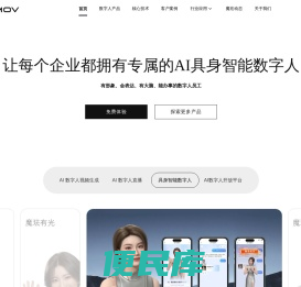 魔珐科技