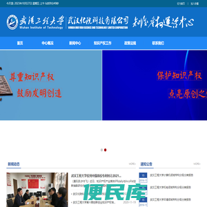 武汉工程大学知识产权运营中心