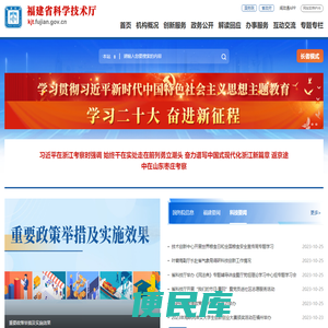 福建省科学技术厅