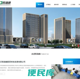 石家庄凯瑞德医药科技发展有限公司