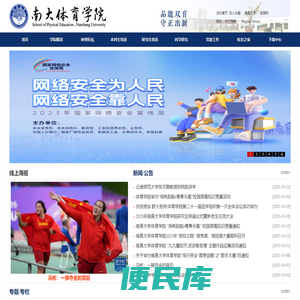 南昌大学体育学院