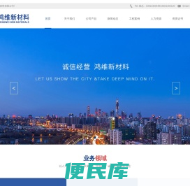 镇江鸿维新材料有限公司
