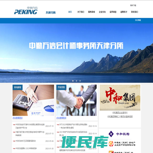 中勤万信会计师事务所天津分所官方网站