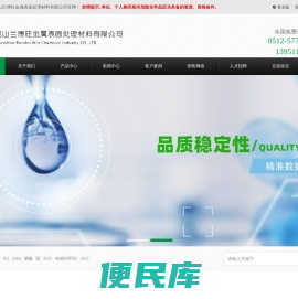 昆山兰博旺金属表面处理材料有限公司