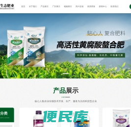 贴心人生态肥