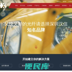 汉信★光纤光缆