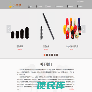 北京小桔灯电子科技开发有限公司