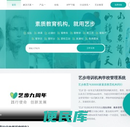 艺步