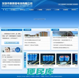 深圳市新明高电池有限公司