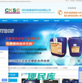 电子清洗剂