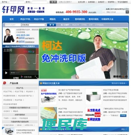 柯达CTP制版机