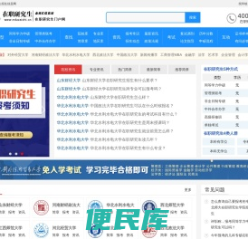 在职研究生招生信息网