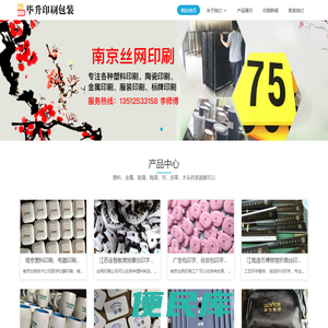 南京丝网印刷厂家