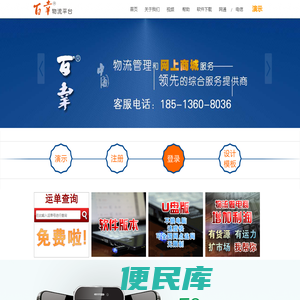 北京百志幸电子商务有限公司――物流管理软件网络版,单机版永久免费使用和升级
