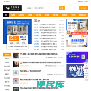 天马到家