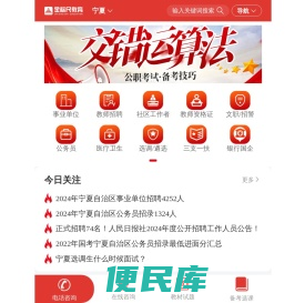 2024宁夏公务员考试,事业单位/教师招聘考试培训
