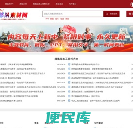 部队素材网