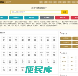 汉语字典