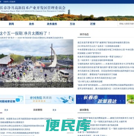 净月高新技术产业开发区