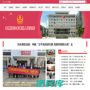 湖南省永州市冷水滩区人民法院