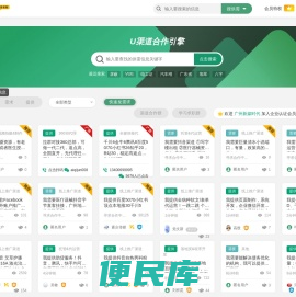 U渠道合作大厅