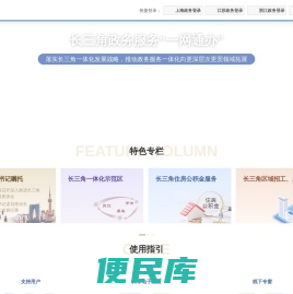 长三角政务服务“一网通办”