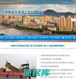 甘肃机械化建设工程有限公司