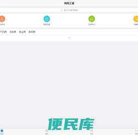 网商之窗手机版