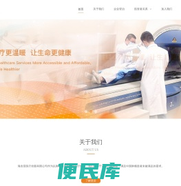 海吉亚医疗