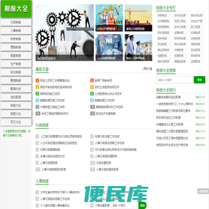 制度大全