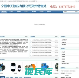 宁晋中天液压有限公司