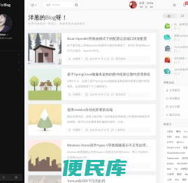 洋葱的Blog呀！