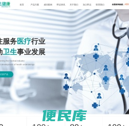 深圳市即达健康医疗科技有限公司