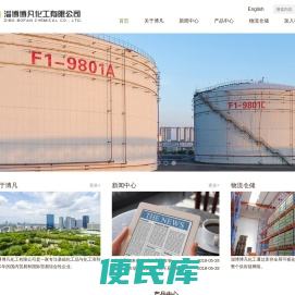 淄博博凡化工有限公司