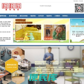 幼儿园地板,防滑地板